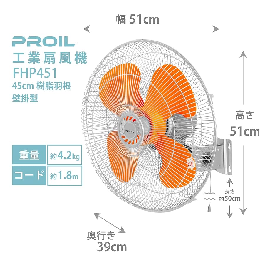 PROIL FHP451 壁掛け型工業扇 Amazon.co.jp: プロイル 工場扇 壁掛け型 45cm 樹脂羽根 首振り